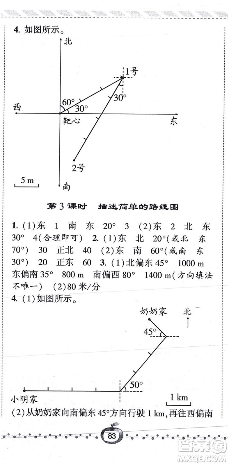 寧夏人民教育出版社2021經(jīng)綸學(xué)典課時(shí)作業(yè)六年級(jí)數(shù)學(xué)上冊(cè)RJ人教版答案