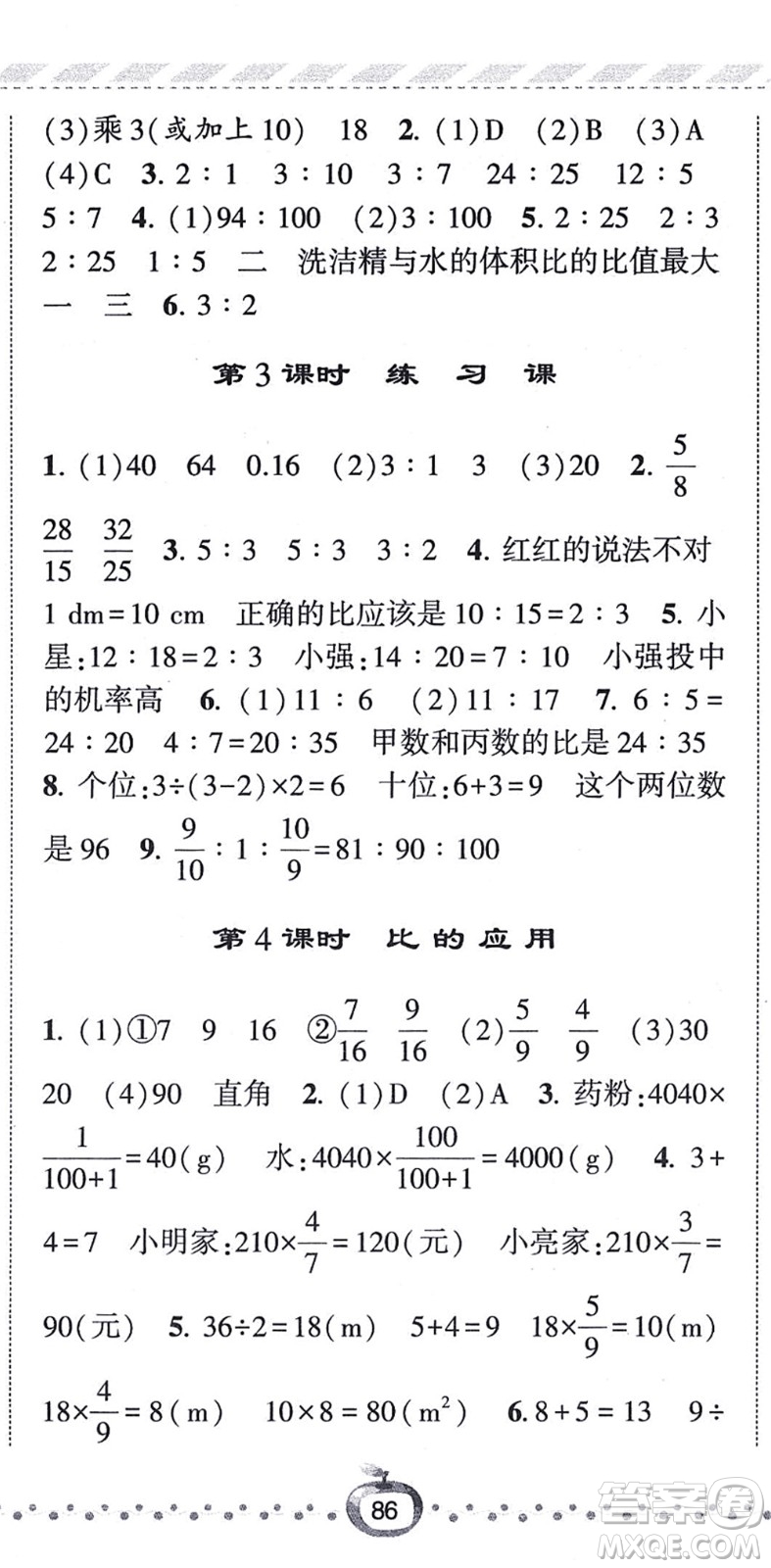 寧夏人民教育出版社2021經(jīng)綸學(xué)典課時(shí)作業(yè)六年級(jí)數(shù)學(xué)上冊(cè)RJ人教版答案