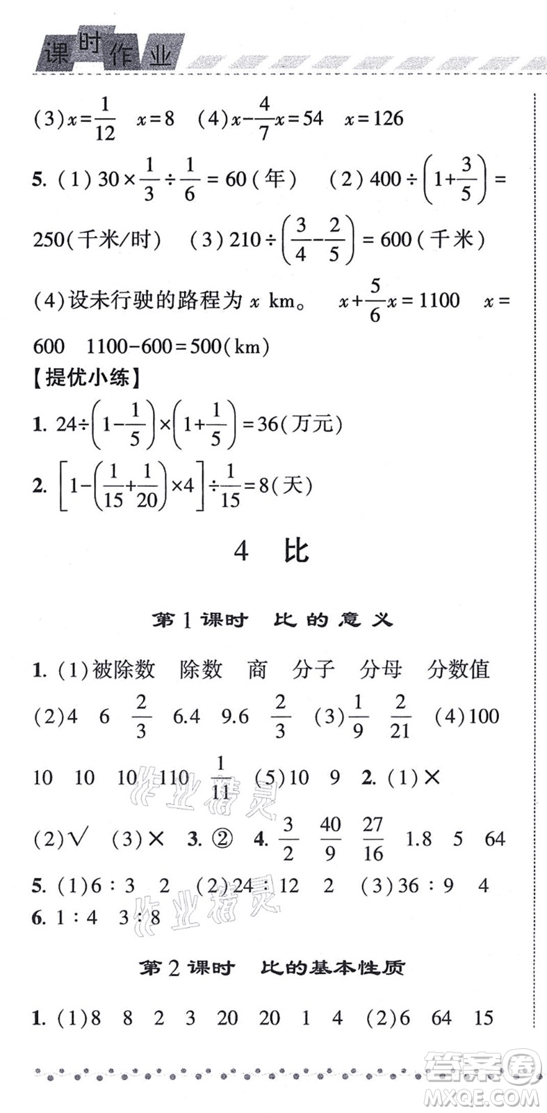 寧夏人民教育出版社2021經(jīng)綸學(xué)典課時(shí)作業(yè)六年級(jí)數(shù)學(xué)上冊(cè)RJ人教版答案