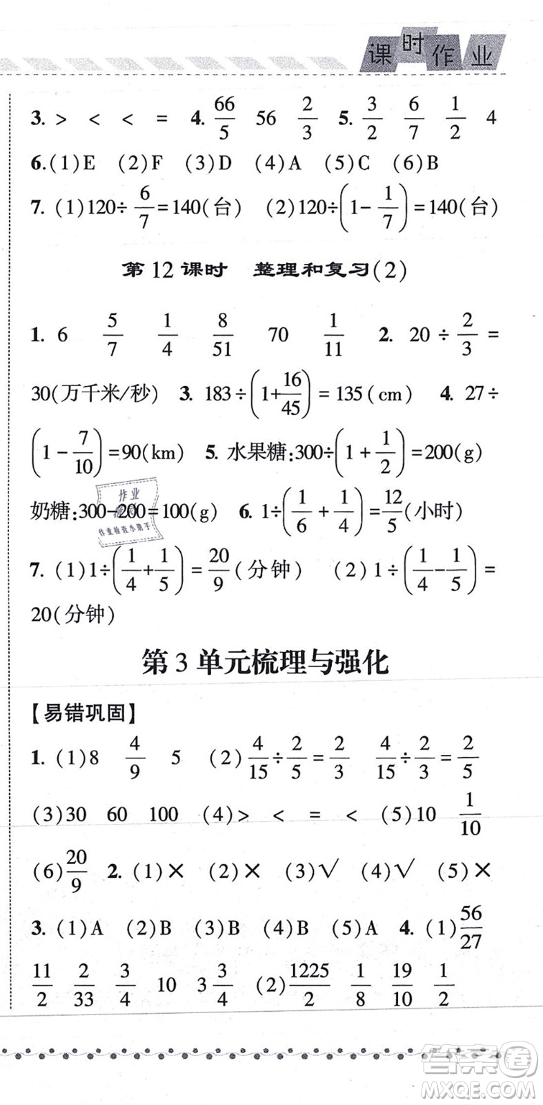 寧夏人民教育出版社2021經(jīng)綸學(xué)典課時(shí)作業(yè)六年級(jí)數(shù)學(xué)上冊(cè)RJ人教版答案