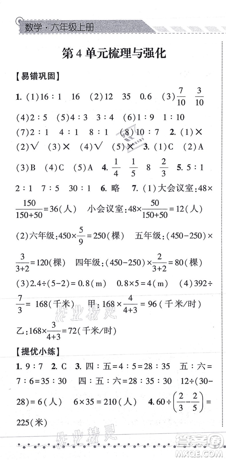 寧夏人民教育出版社2021經(jīng)綸學(xué)典課時(shí)作業(yè)六年級(jí)數(shù)學(xué)上冊(cè)RJ人教版答案