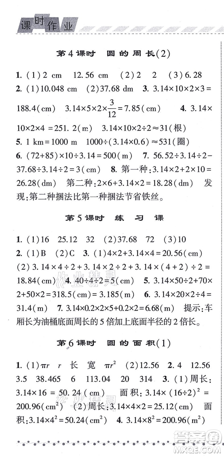 寧夏人民教育出版社2021經(jīng)綸學(xué)典課時(shí)作業(yè)六年級(jí)數(shù)學(xué)上冊(cè)RJ人教版答案