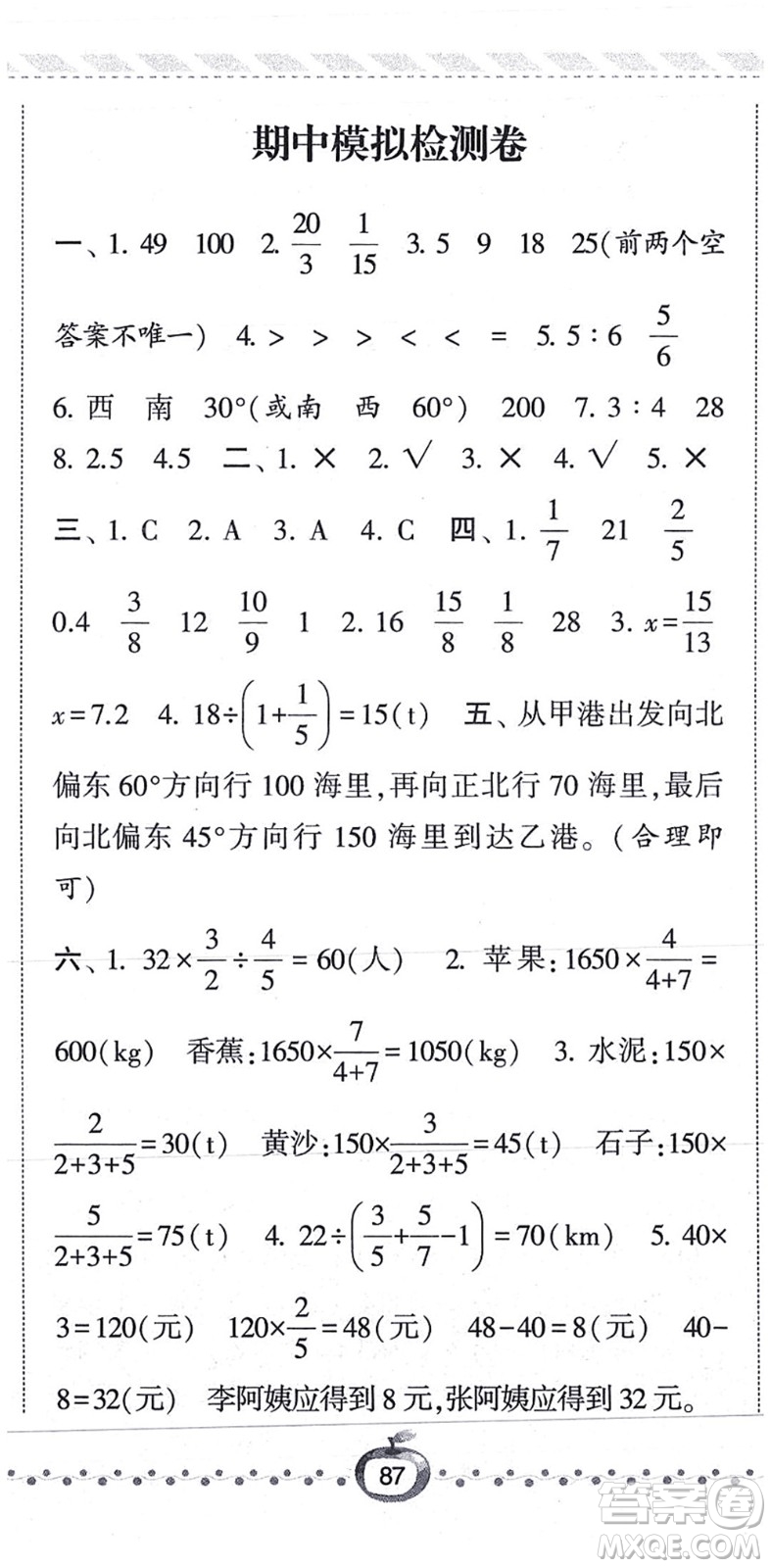 寧夏人民教育出版社2021經(jīng)綸學(xué)典課時(shí)作業(yè)六年級(jí)數(shù)學(xué)上冊(cè)RJ人教版答案