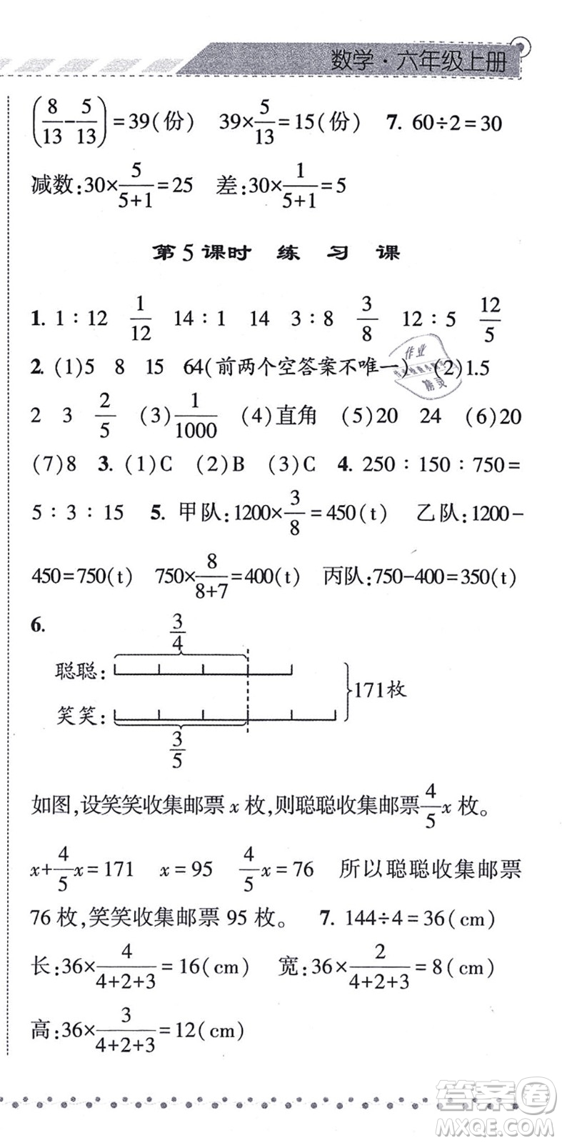 寧夏人民教育出版社2021經(jīng)綸學(xué)典課時(shí)作業(yè)六年級(jí)數(shù)學(xué)上冊(cè)RJ人教版答案