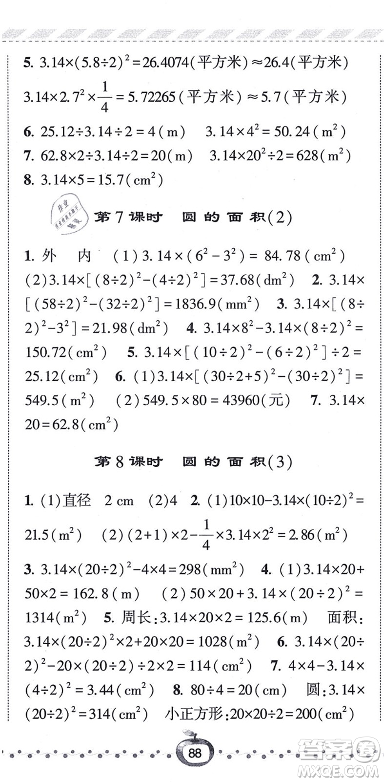 寧夏人民教育出版社2021經(jīng)綸學(xué)典課時(shí)作業(yè)六年級(jí)數(shù)學(xué)上冊(cè)RJ人教版答案