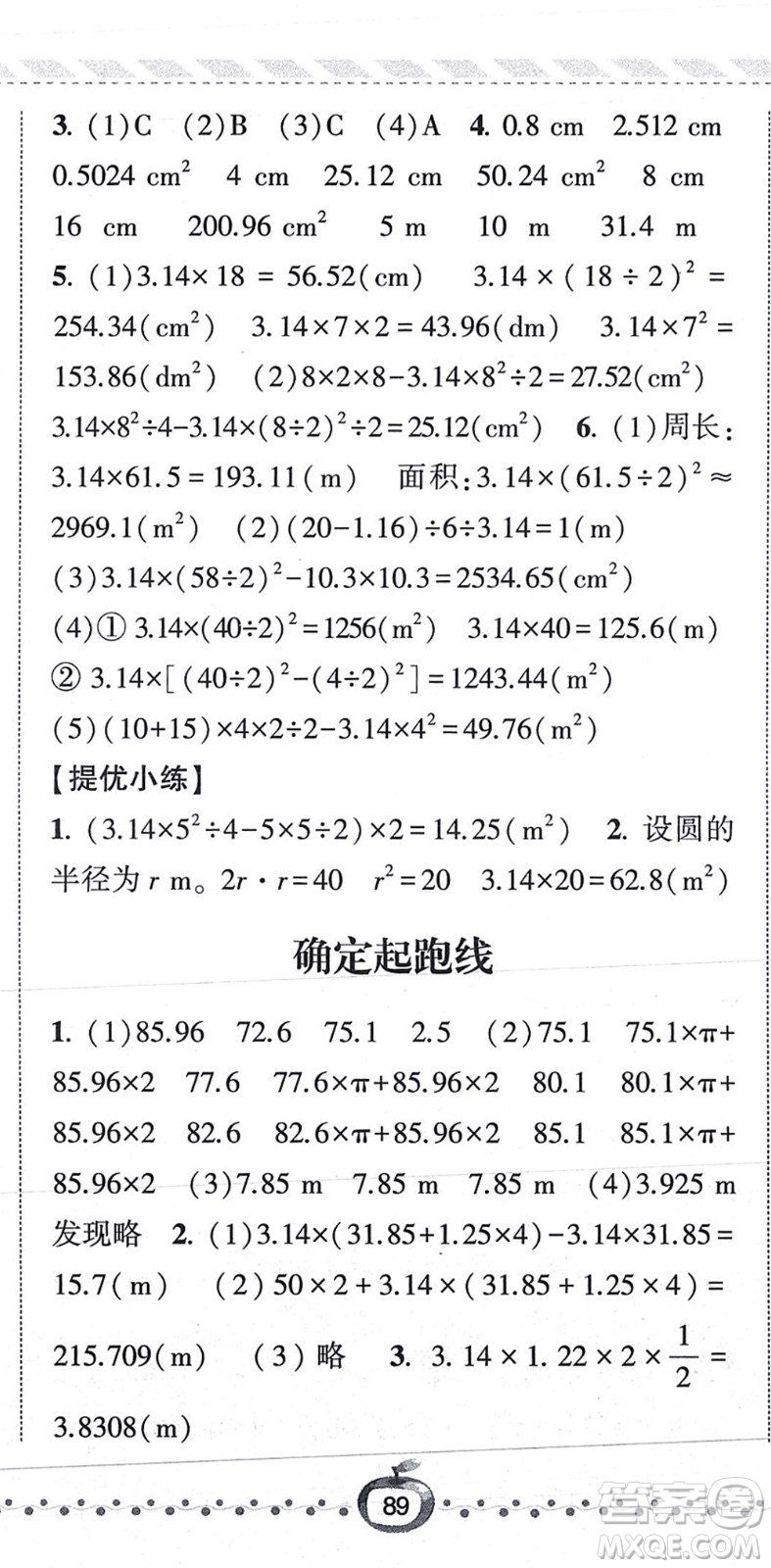 寧夏人民教育出版社2021經(jīng)綸學(xué)典課時(shí)作業(yè)六年級(jí)數(shù)學(xué)上冊(cè)RJ人教版答案