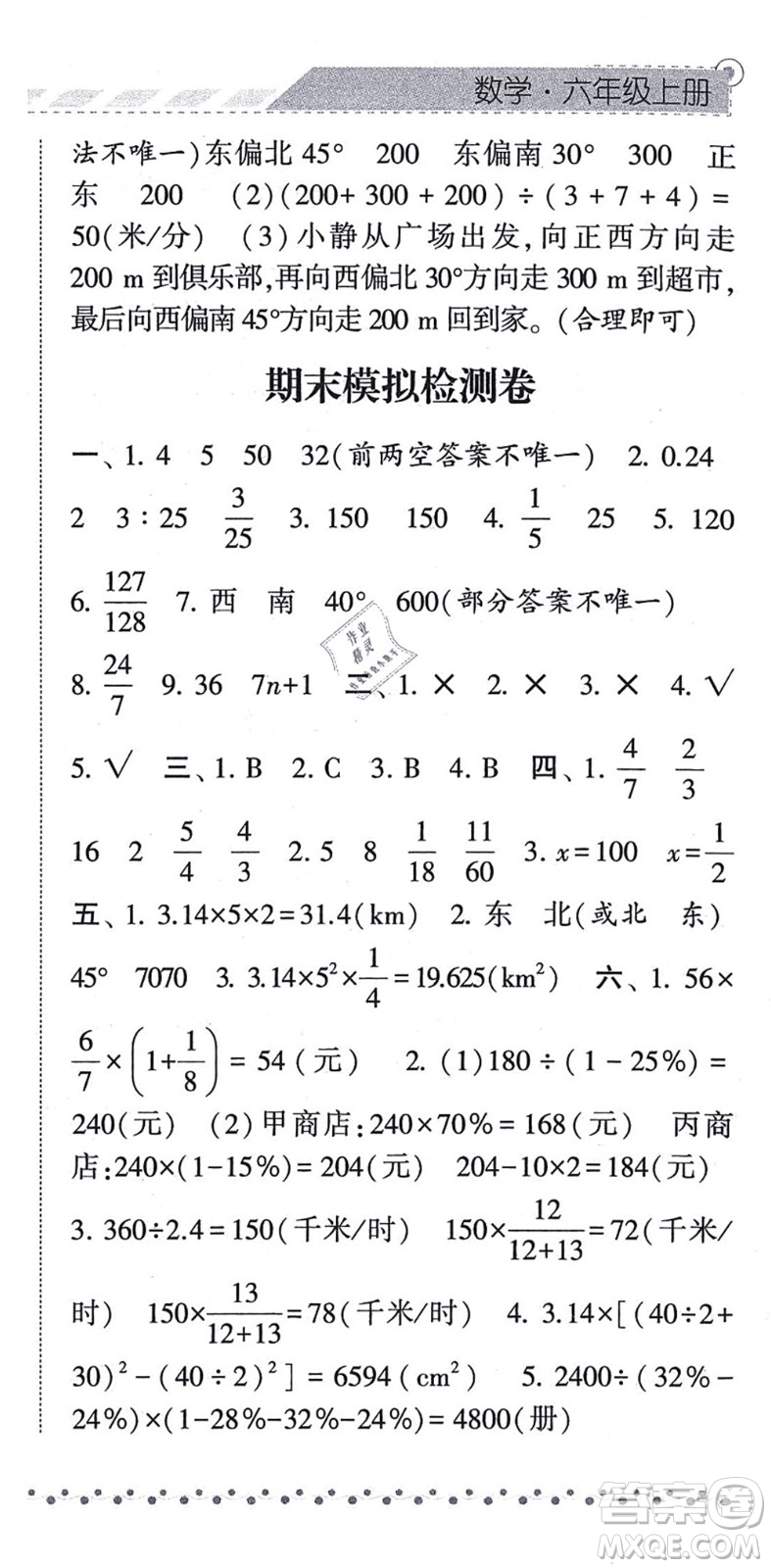 寧夏人民教育出版社2021經(jīng)綸學(xué)典課時(shí)作業(yè)六年級(jí)數(shù)學(xué)上冊(cè)RJ人教版答案