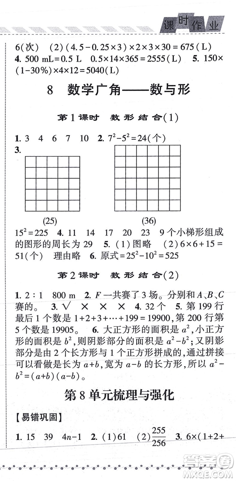 寧夏人民教育出版社2021經(jīng)綸學(xué)典課時(shí)作業(yè)六年級(jí)數(shù)學(xué)上冊(cè)RJ人教版答案