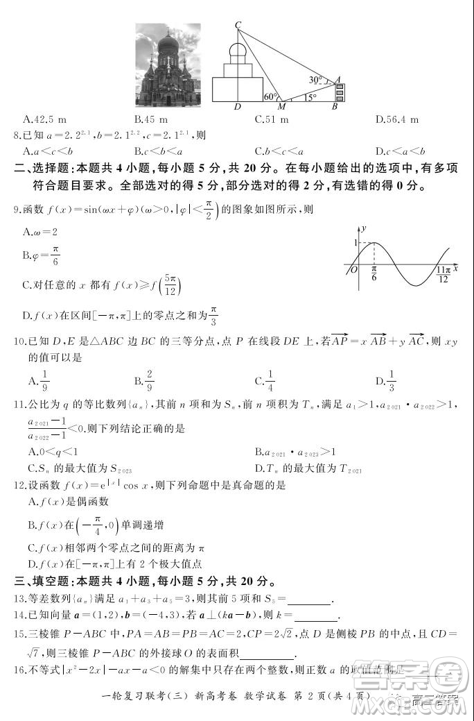 百師聯(lián)盟2022屆高三一輪復(fù)習(xí)聯(lián)考三新高考卷數(shù)學(xué)試題及答案