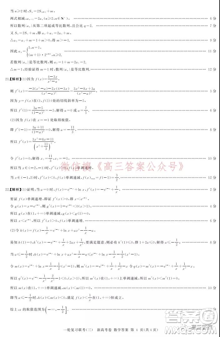 百師聯(lián)盟2022屆高三一輪復(fù)習(xí)聯(lián)考三新高考卷數(shù)學(xué)試題及答案