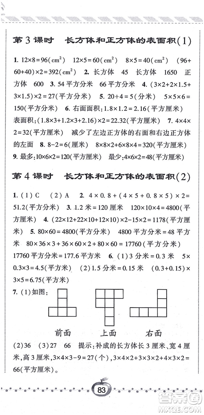 寧夏人民教育出版社2021經(jīng)綸學典課時作業(yè)六年級數(shù)學上冊江蘇國標版答案