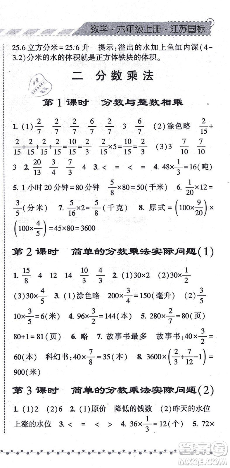 寧夏人民教育出版社2021經(jīng)綸學典課時作業(yè)六年級數(shù)學上冊江蘇國標版答案