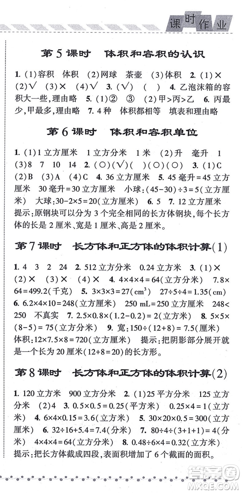 寧夏人民教育出版社2021經(jīng)綸學典課時作業(yè)六年級數(shù)學上冊江蘇國標版答案