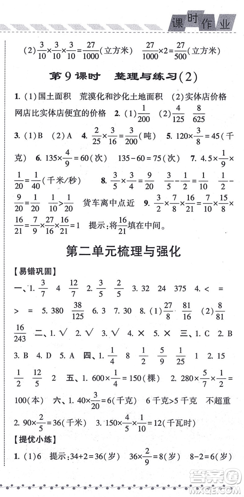 寧夏人民教育出版社2021經(jīng)綸學典課時作業(yè)六年級數(shù)學上冊江蘇國標版答案