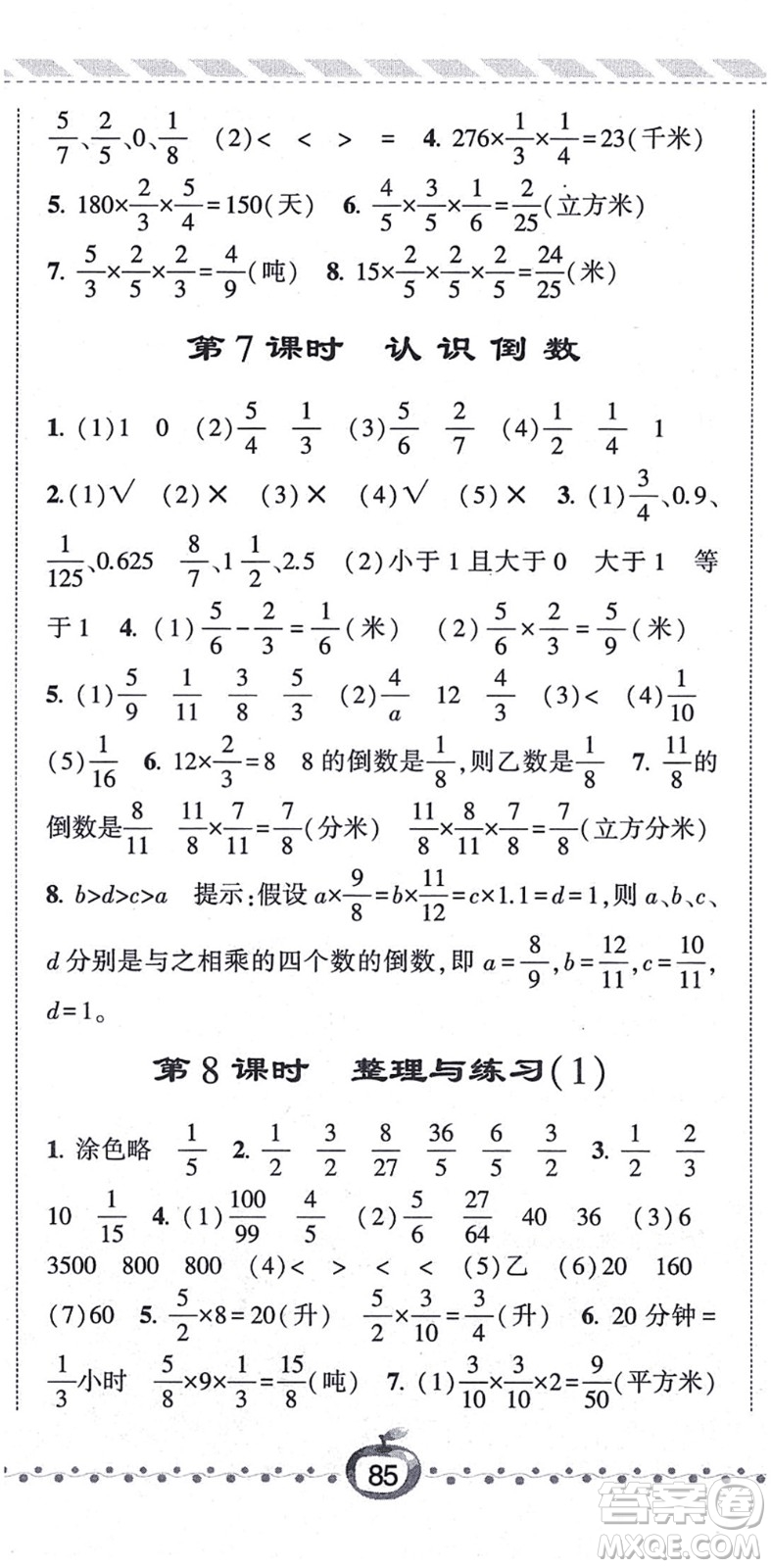 寧夏人民教育出版社2021經(jīng)綸學典課時作業(yè)六年級數(shù)學上冊江蘇國標版答案