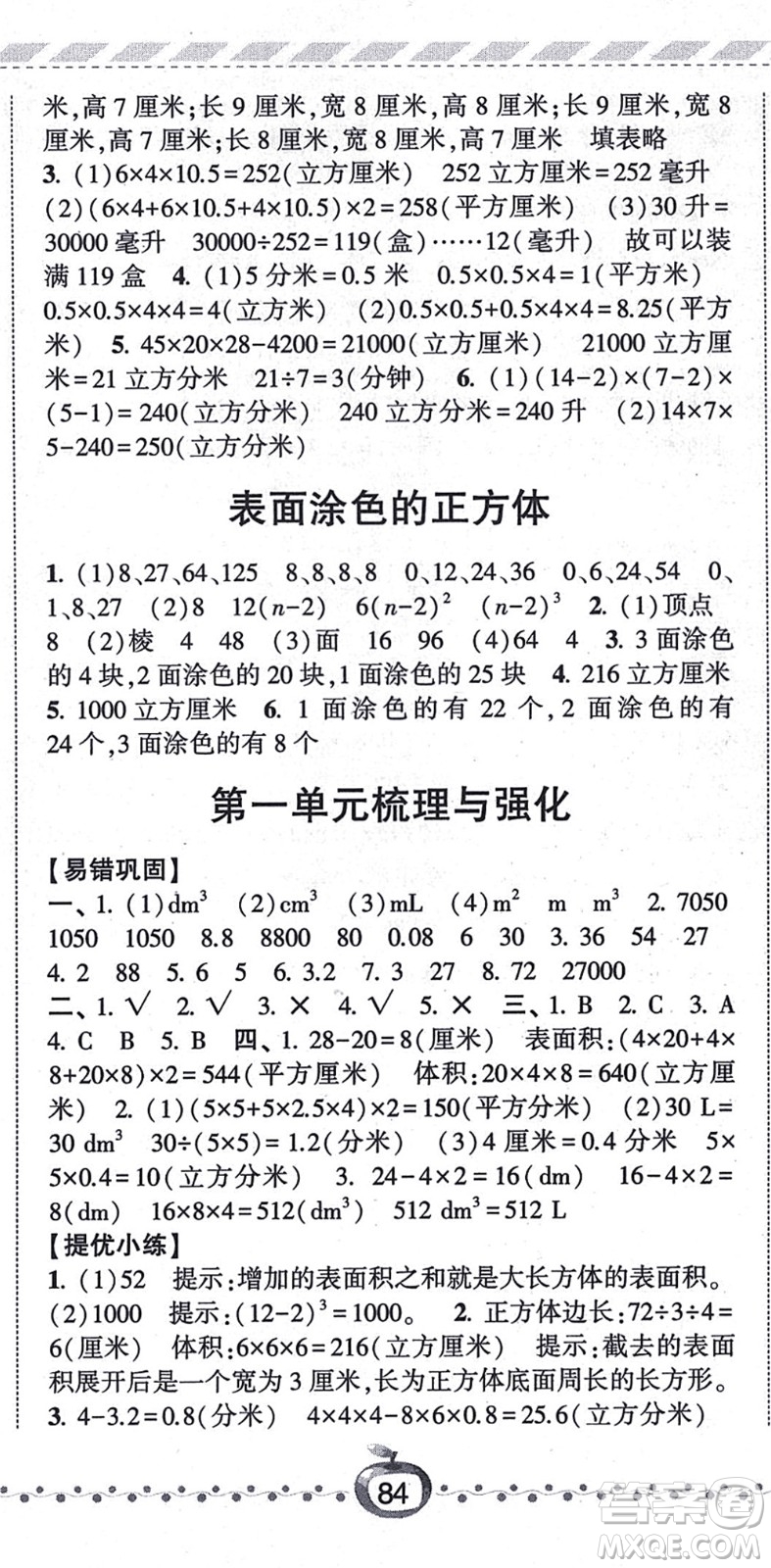 寧夏人民教育出版社2021經(jīng)綸學典課時作業(yè)六年級數(shù)學上冊江蘇國標版答案