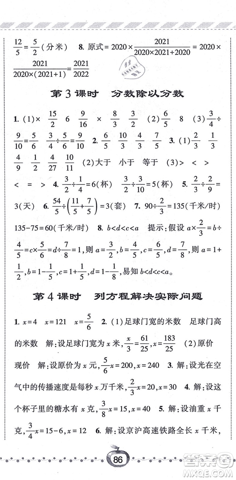 寧夏人民教育出版社2021經(jīng)綸學典課時作業(yè)六年級數(shù)學上冊江蘇國標版答案