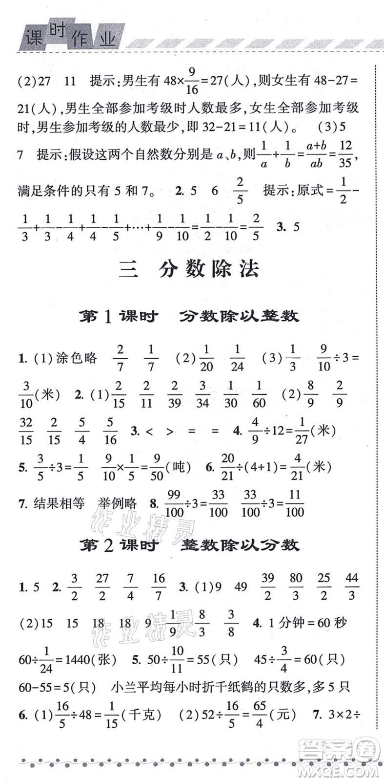 寧夏人民教育出版社2021經(jīng)綸學典課時作業(yè)六年級數(shù)學上冊江蘇國標版答案