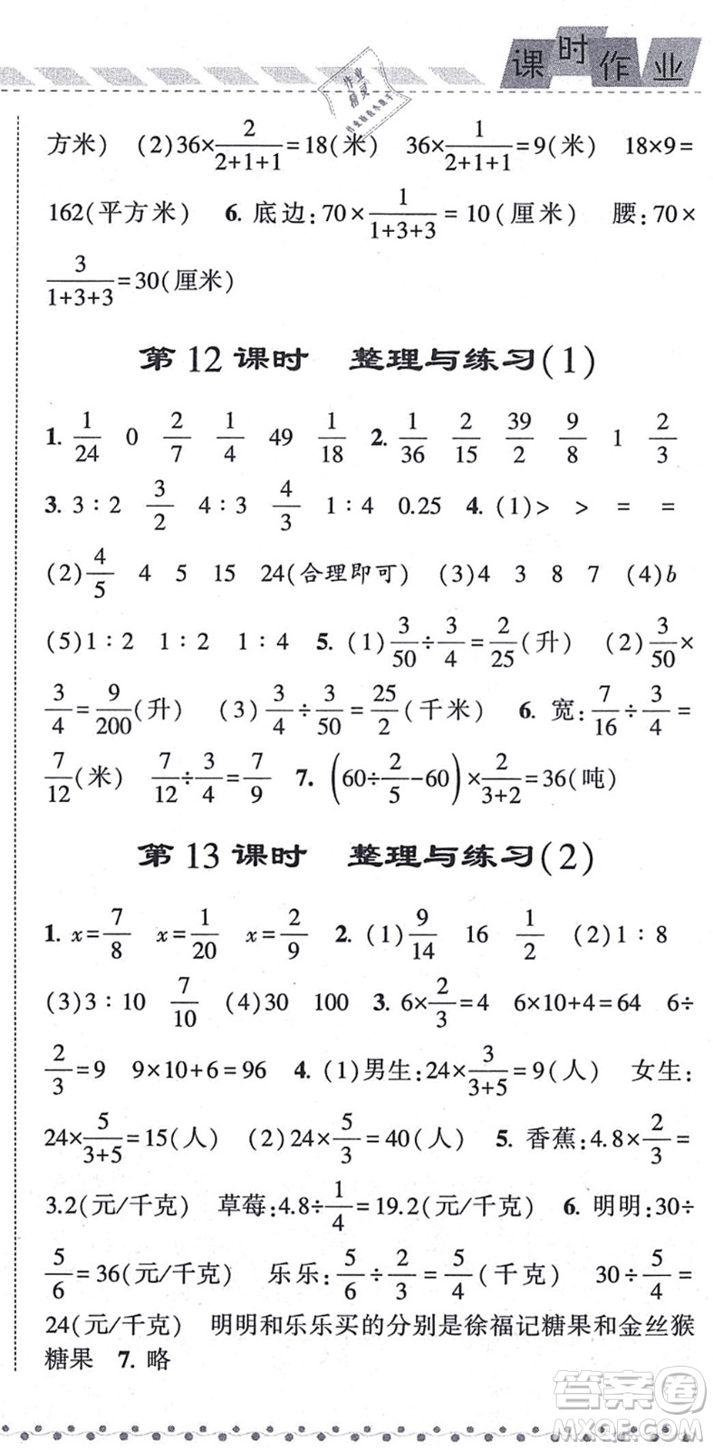 寧夏人民教育出版社2021經(jīng)綸學典課時作業(yè)六年級數(shù)學上冊江蘇國標版答案