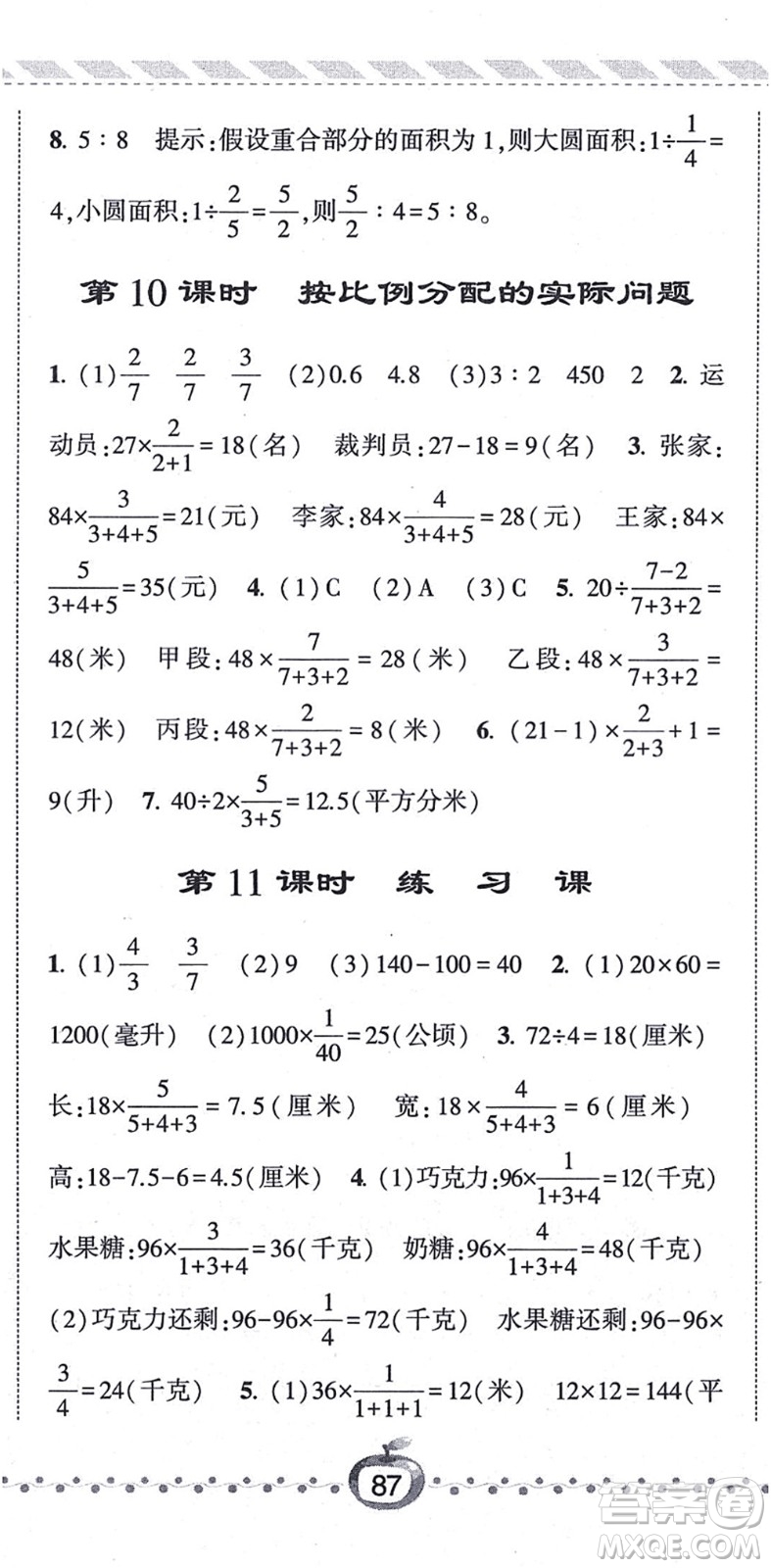 寧夏人民教育出版社2021經(jīng)綸學典課時作業(yè)六年級數(shù)學上冊江蘇國標版答案