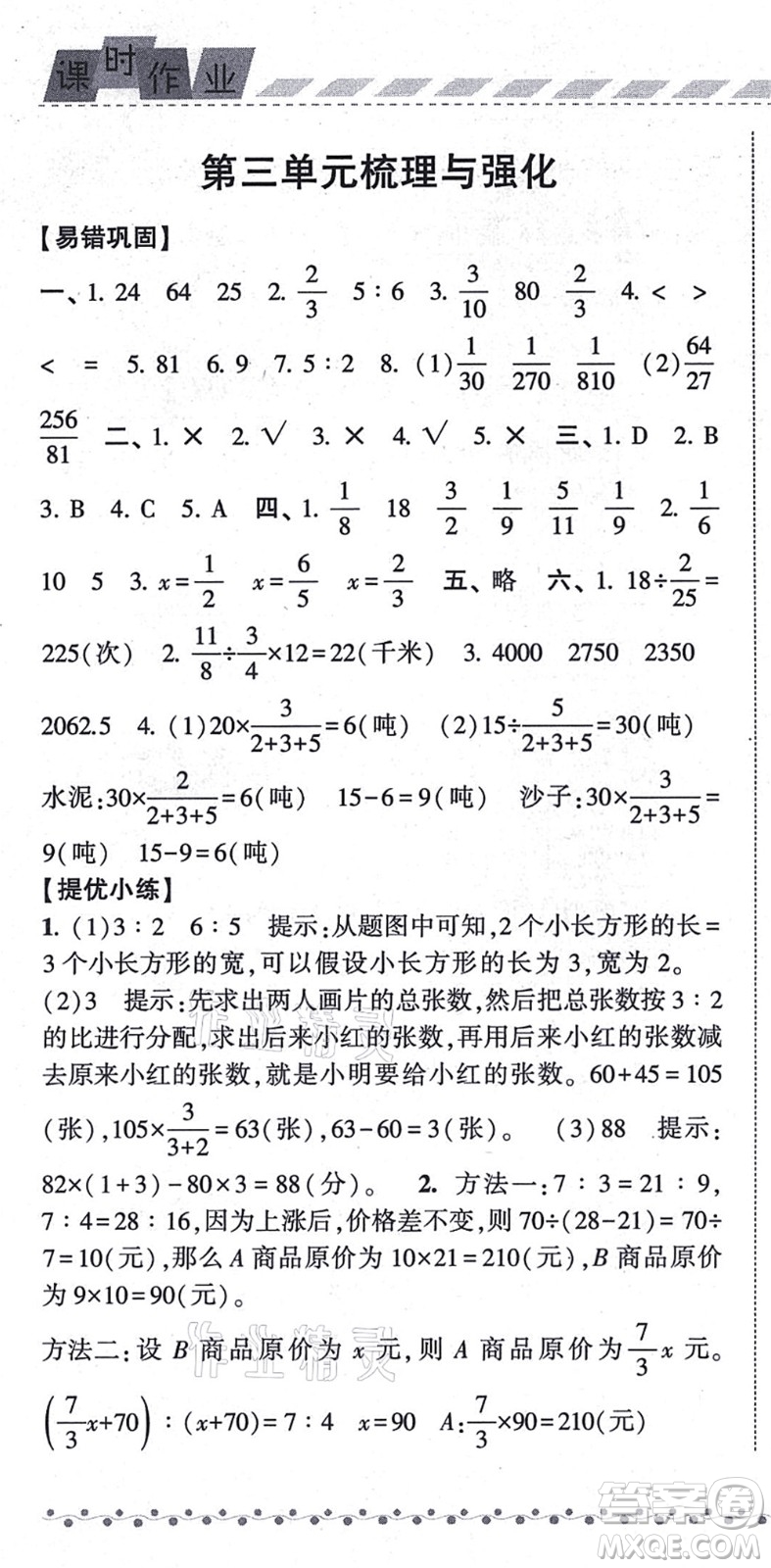 寧夏人民教育出版社2021經(jīng)綸學典課時作業(yè)六年級數(shù)學上冊江蘇國標版答案