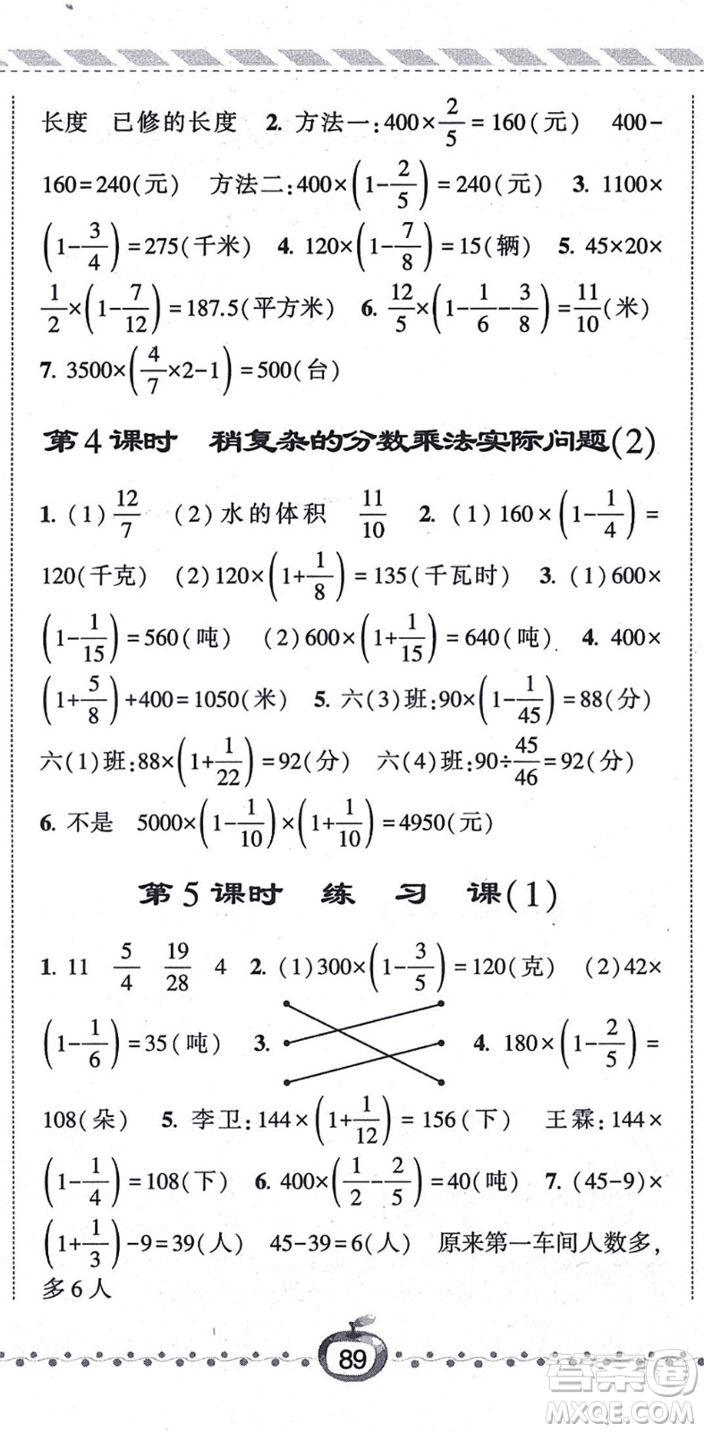 寧夏人民教育出版社2021經(jīng)綸學典課時作業(yè)六年級數(shù)學上冊江蘇國標版答案