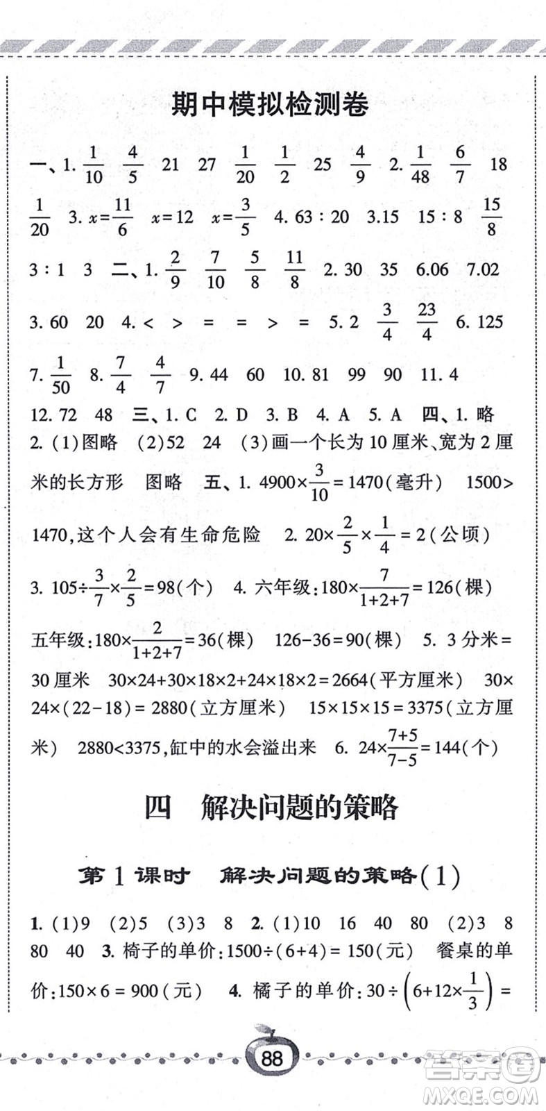 寧夏人民教育出版社2021經(jīng)綸學典課時作業(yè)六年級數(shù)學上冊江蘇國標版答案