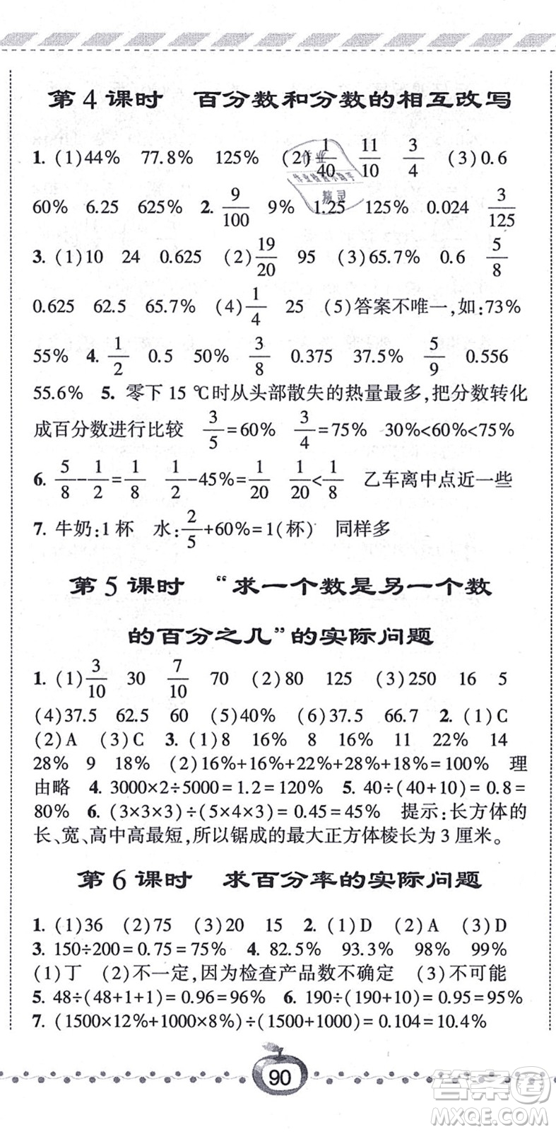 寧夏人民教育出版社2021經(jīng)綸學典課時作業(yè)六年級數(shù)學上冊江蘇國標版答案