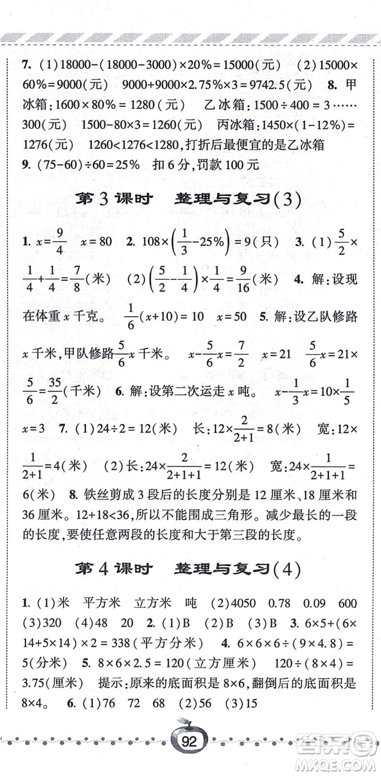 寧夏人民教育出版社2021經(jīng)綸學典課時作業(yè)六年級數(shù)學上冊江蘇國標版答案