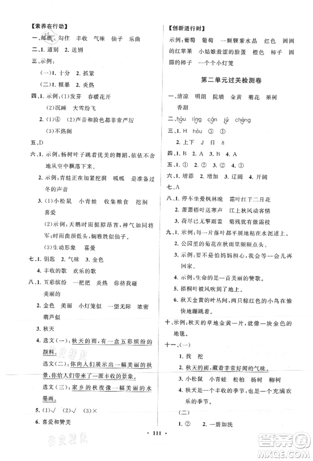 山東教育出版社2021小學(xué)同步練習(xí)冊(cè)分層卷三年級(jí)語文上冊(cè)人教版參考答案