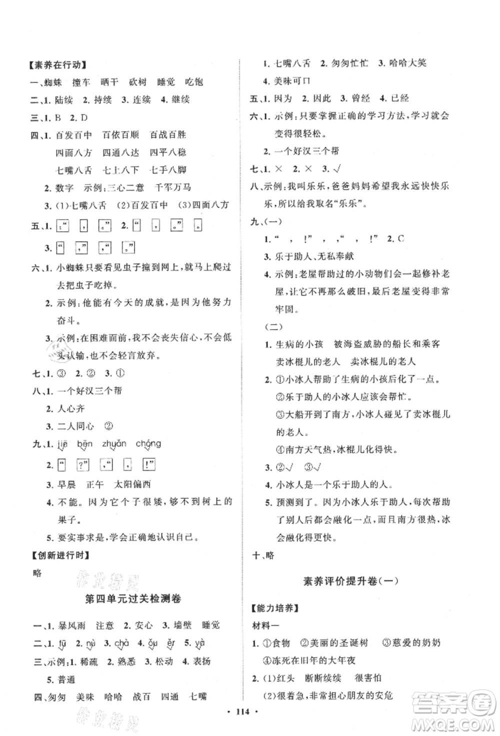 山東教育出版社2021小學(xué)同步練習(xí)冊(cè)分層卷三年級(jí)語文上冊(cè)人教版參考答案