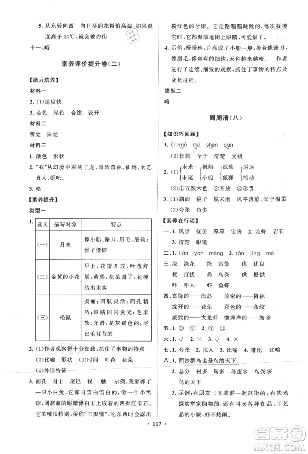 山東教育出版社2021小學(xué)同步練習(xí)冊(cè)分層卷三年級(jí)語文上冊(cè)人教版參考答案