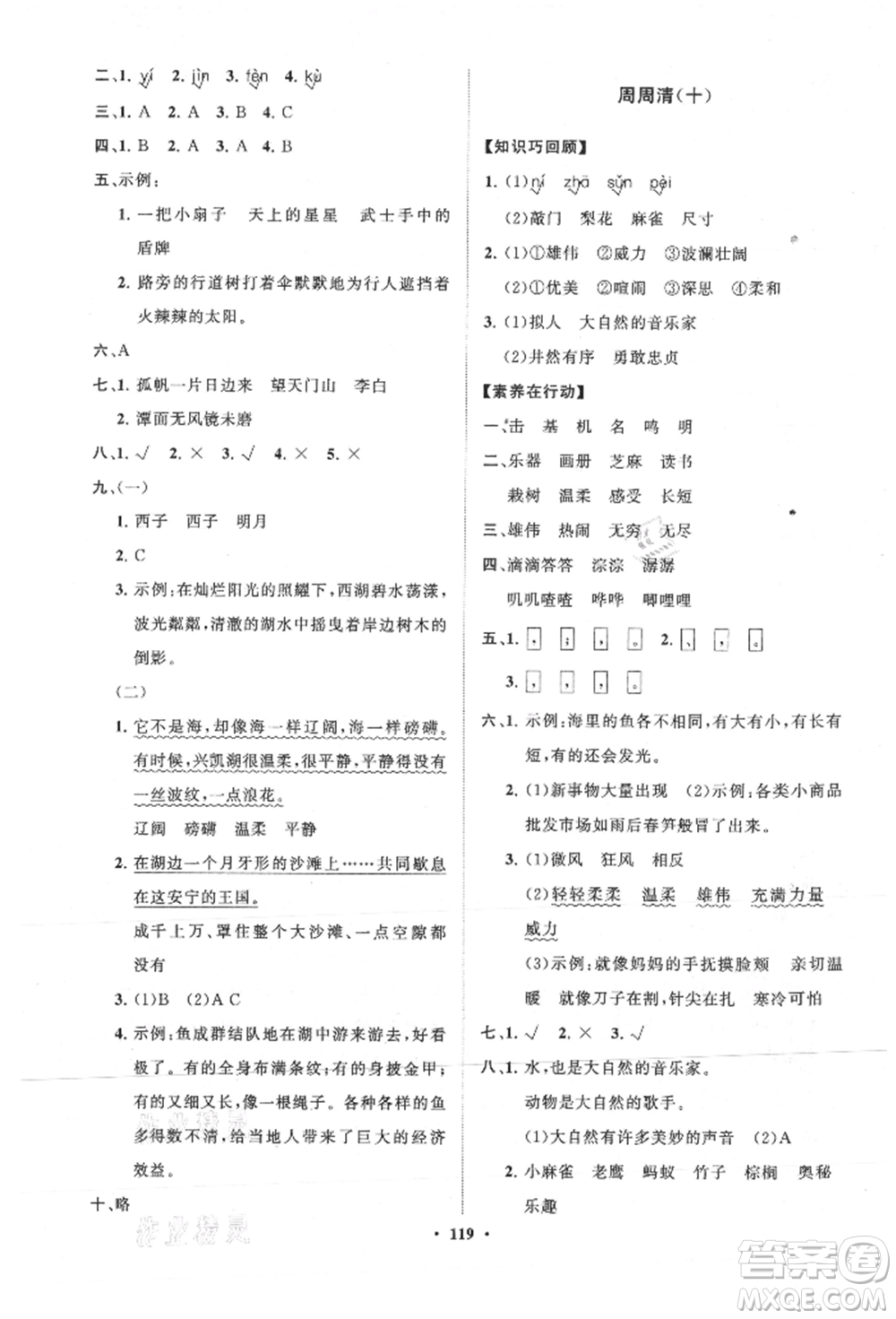 山東教育出版社2021小學(xué)同步練習(xí)冊(cè)分層卷三年級(jí)語文上冊(cè)人教版參考答案