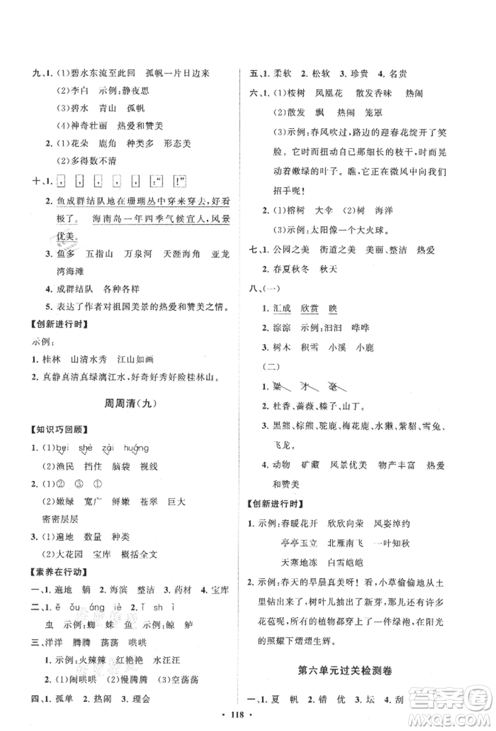 山東教育出版社2021小學(xué)同步練習(xí)冊(cè)分層卷三年級(jí)語文上冊(cè)人教版參考答案