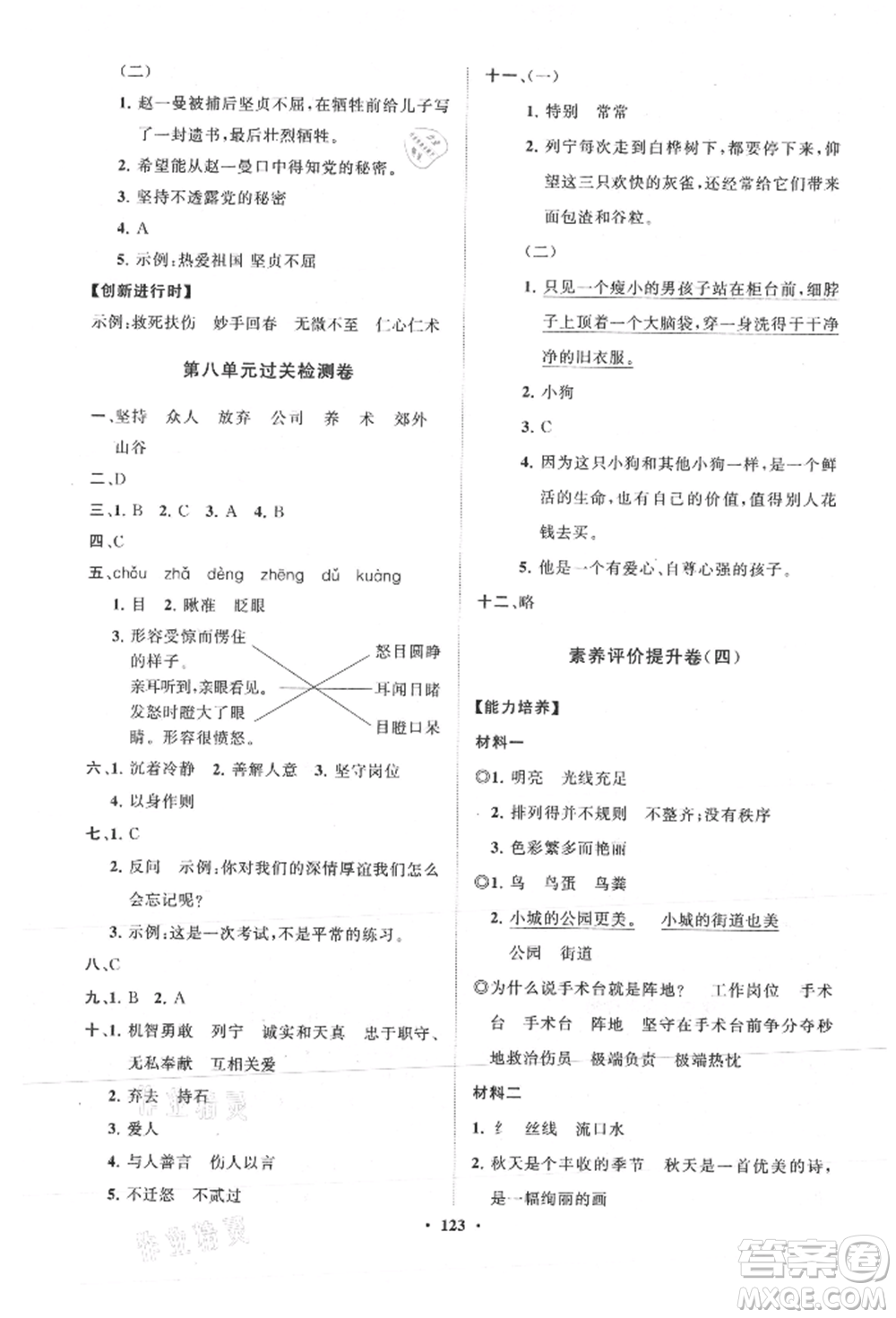 山東教育出版社2021小學(xué)同步練習(xí)冊(cè)分層卷三年級(jí)語文上冊(cè)人教版參考答案