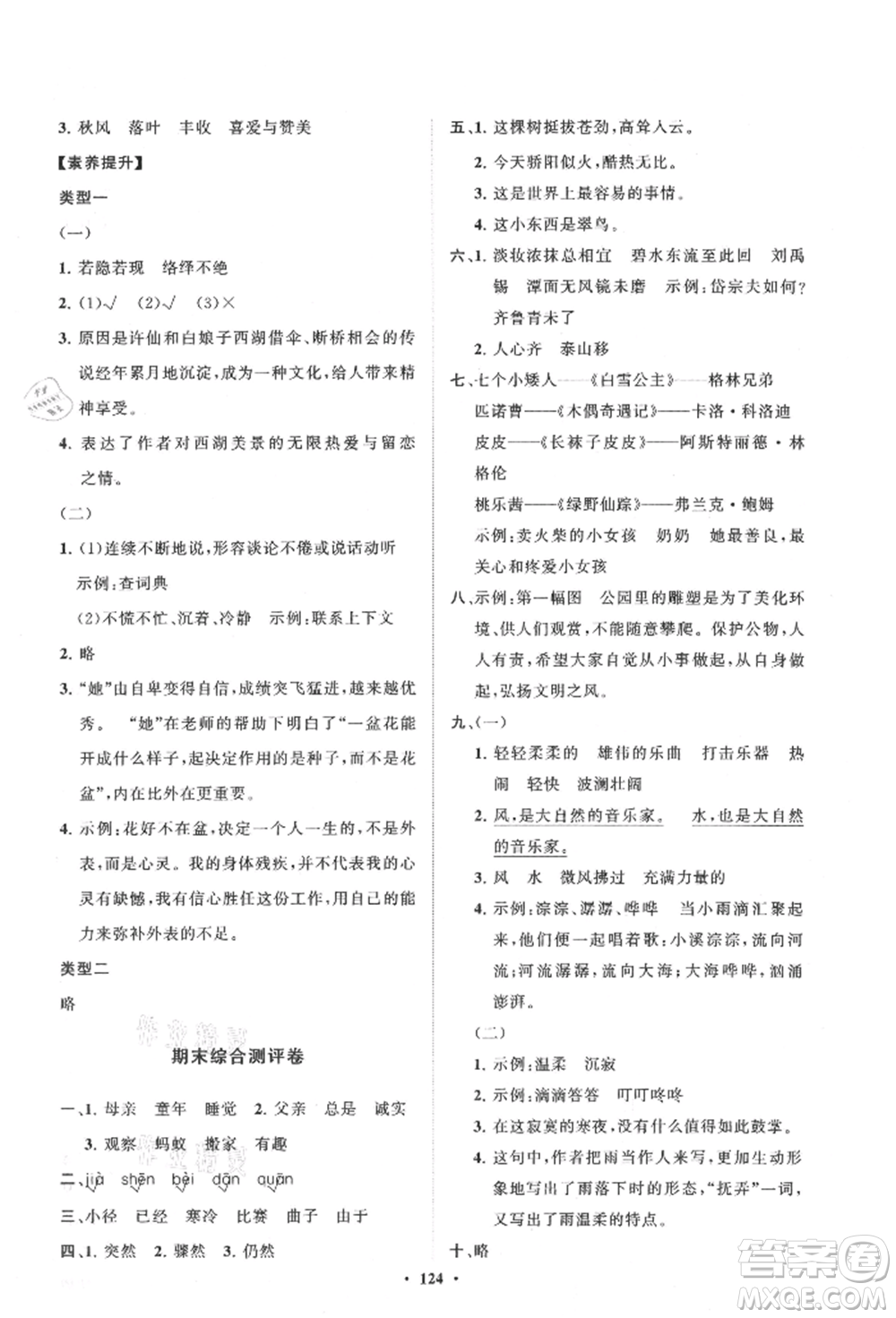 山東教育出版社2021小學(xué)同步練習(xí)冊(cè)分層卷三年級(jí)語文上冊(cè)人教版參考答案