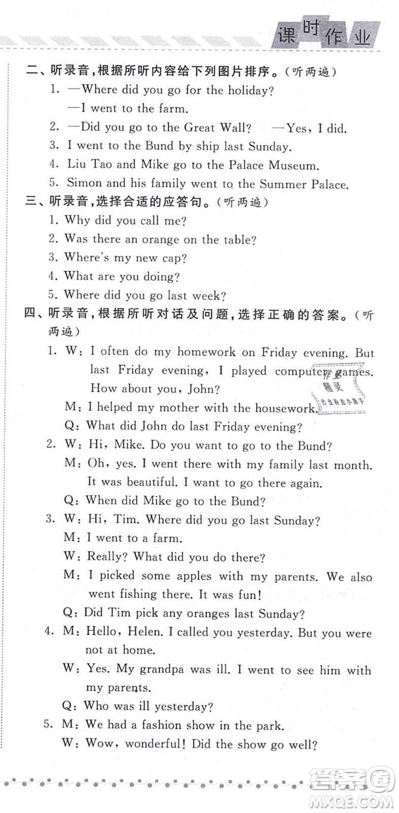 寧夏人民教育出版社2021經綸學典課時作業(yè)六年級英語上冊江蘇國標版答案