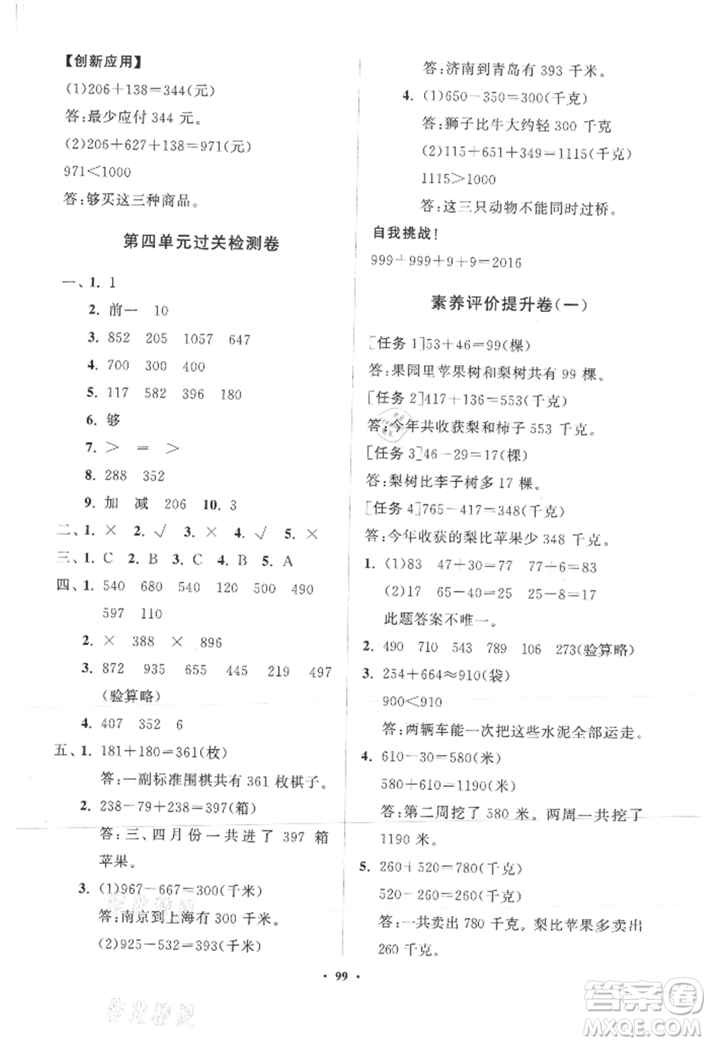 山東教育出版社2021小學(xué)同步練習(xí)冊(cè)分層卷三年級(jí)數(shù)學(xué)上冊(cè)人教版參考答案