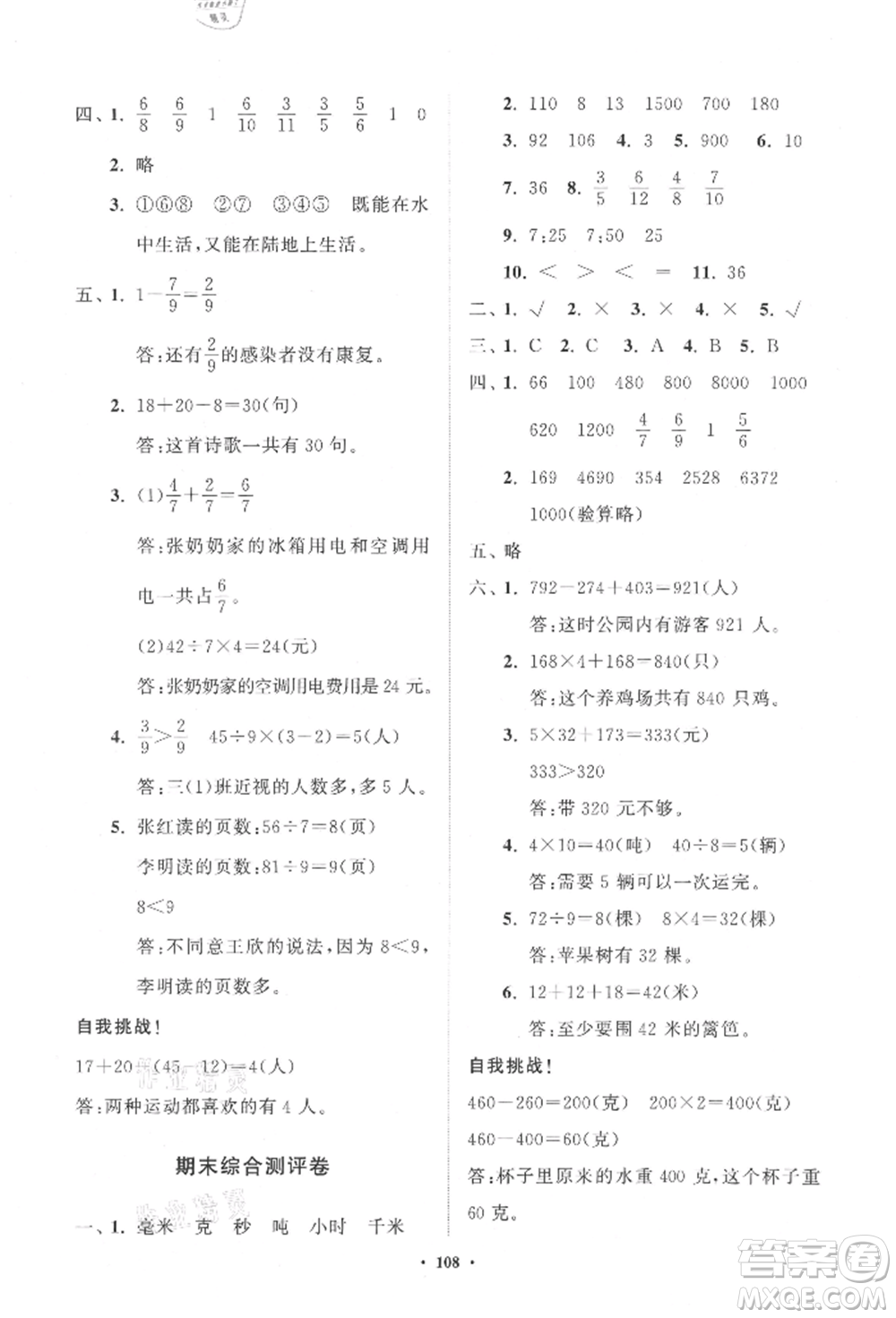 山東教育出版社2021小學(xué)同步練習(xí)冊(cè)分層卷三年級(jí)數(shù)學(xué)上冊(cè)人教版參考答案