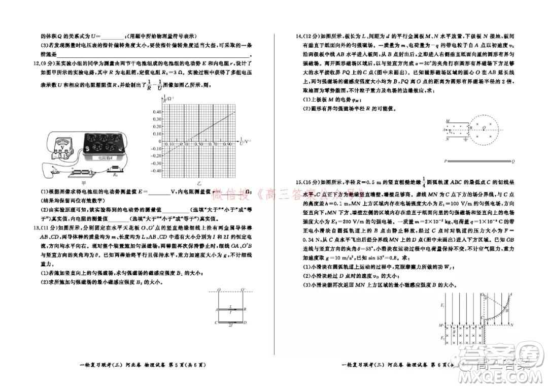 百師聯(lián)盟2022屆高三一輪復(fù)習(xí)聯(lián)考三河北卷物理試題及答案