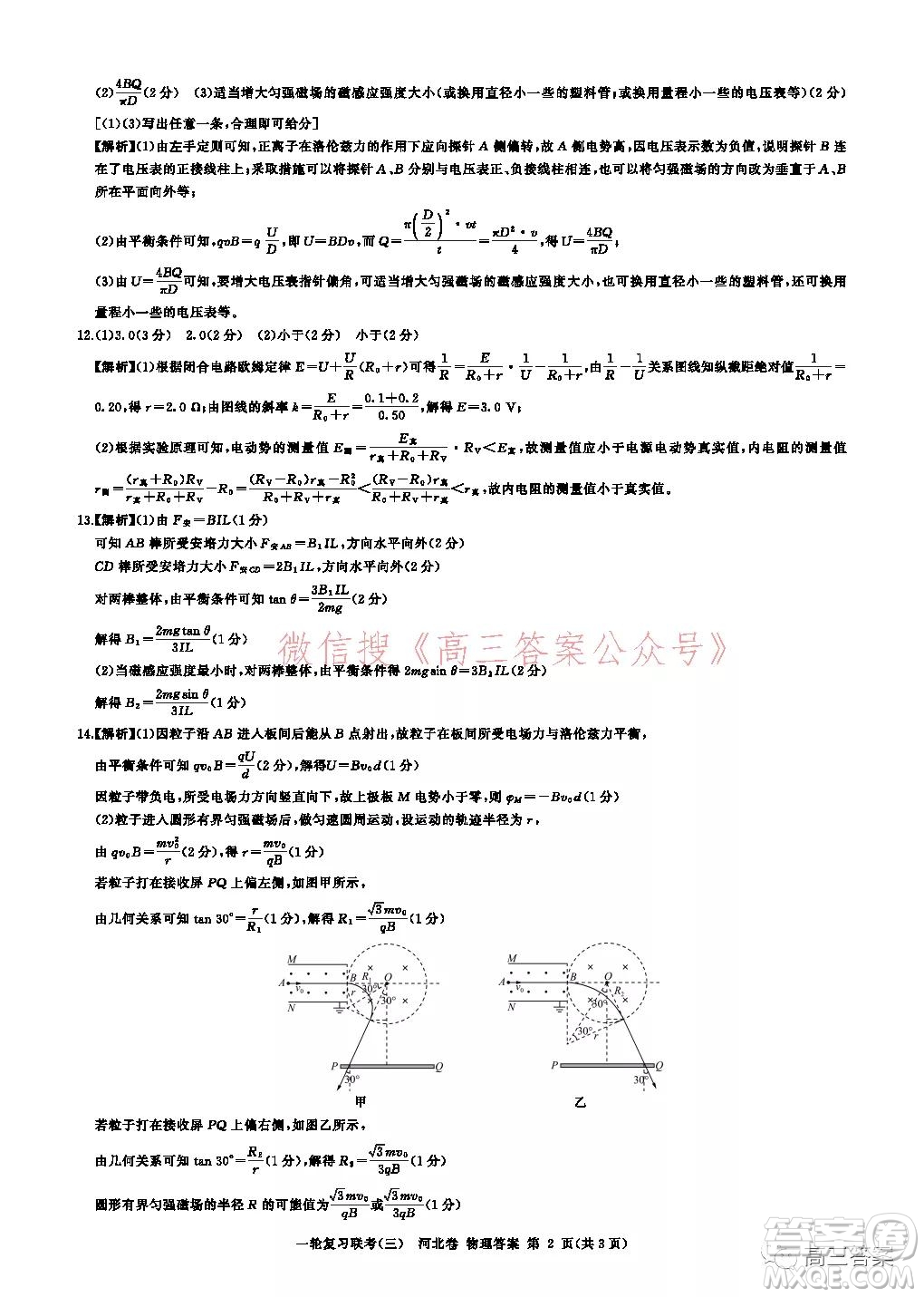 百師聯(lián)盟2022屆高三一輪復(fù)習(xí)聯(lián)考三河北卷物理試題及答案