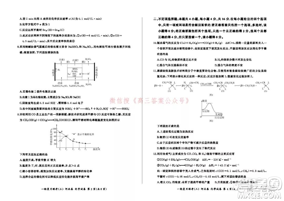 百師聯(lián)盟2022屆高三一輪復(fù)習(xí)聯(lián)考三河北卷化學(xué)試題及答案