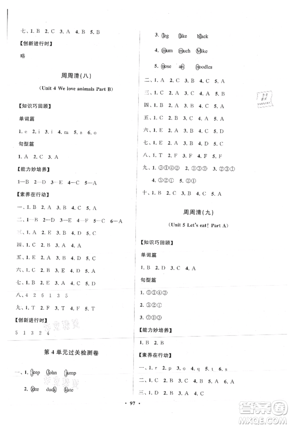 山東教育出版社2021小學(xué)同步練習(xí)冊分層卷三年級英語上冊人教版參考答案