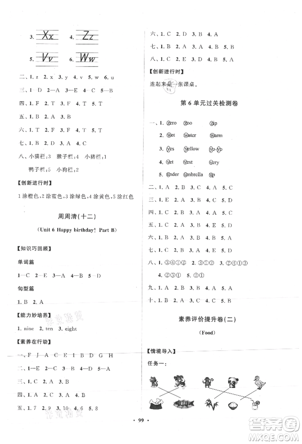 山東教育出版社2021小學(xué)同步練習(xí)冊分層卷三年級英語上冊人教版參考答案