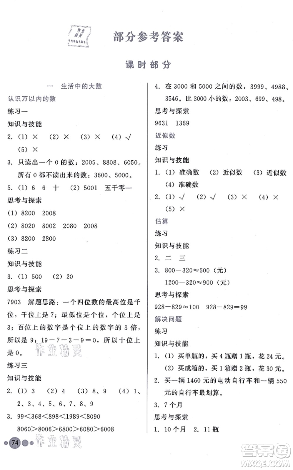 河北教育出版社2021基本功訓練三年級數(shù)學上冊冀教版答案