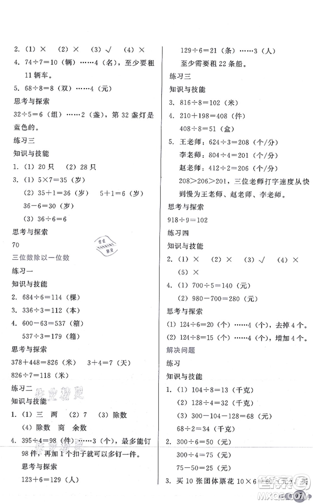 河北教育出版社2021基本功訓練三年級數(shù)學上冊冀教版答案