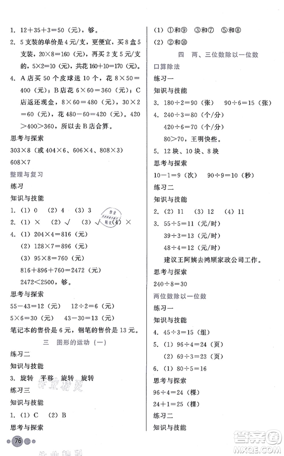 河北教育出版社2021基本功訓練三年級數(shù)學上冊冀教版答案