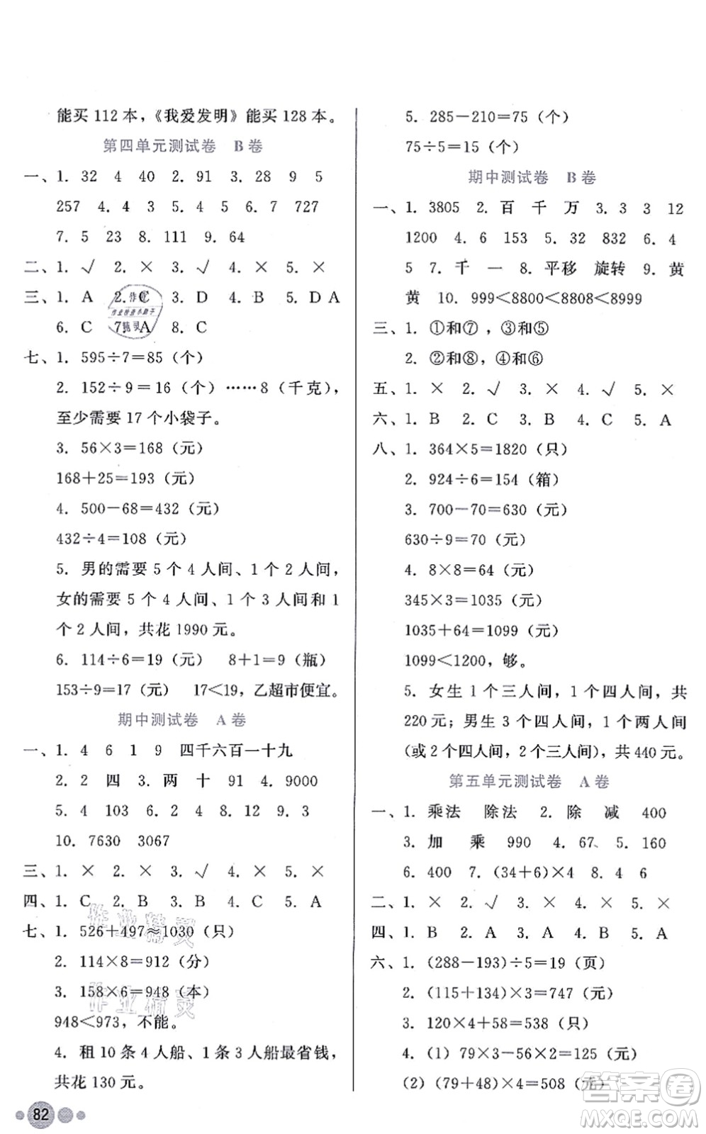 河北教育出版社2021基本功訓練三年級數(shù)學上冊冀教版答案