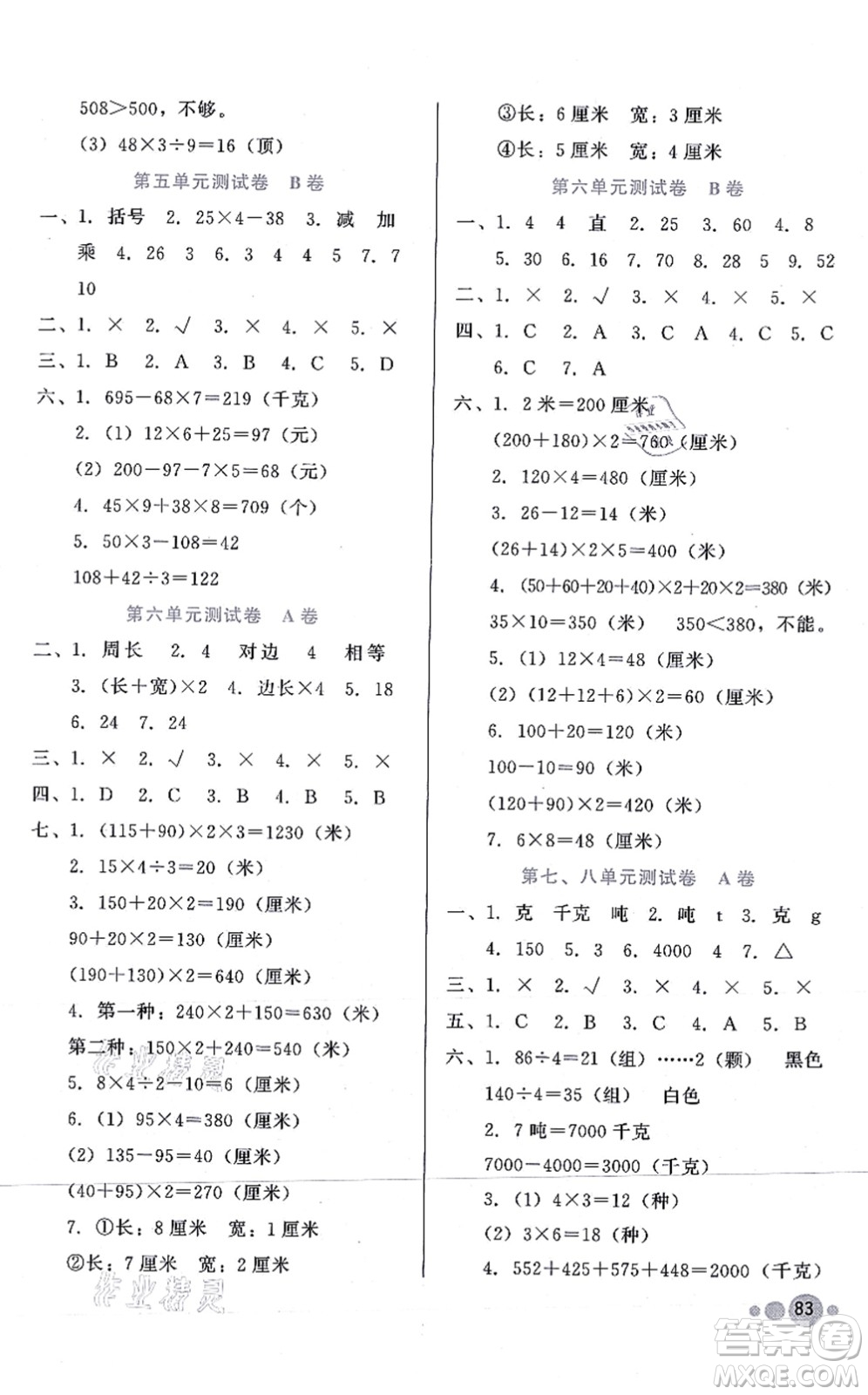 河北教育出版社2021基本功訓練三年級數(shù)學上冊冀教版答案