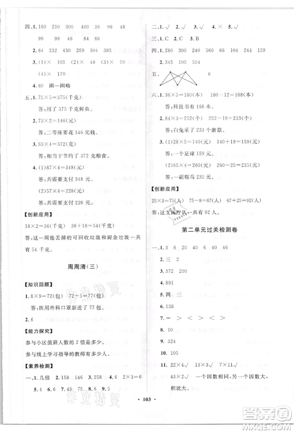 山東教育出版社2021小學(xué)同步練習(xí)冊(cè)分層卷三年級(jí)數(shù)學(xué)上冊(cè)青島版參考答案